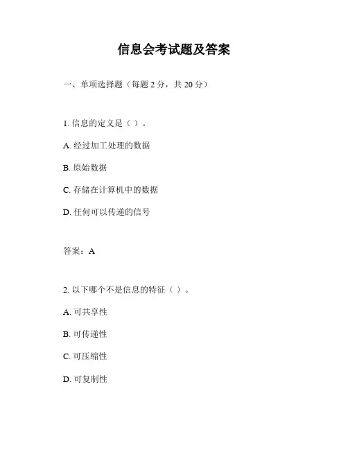 信息会考试题及答案