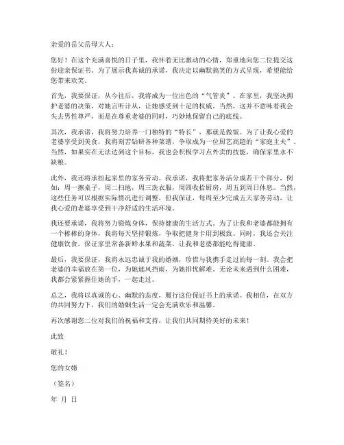迎亲保证书搞笑版