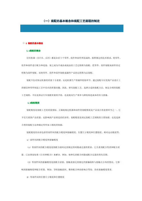 装配的基本概念和装配工艺规程的制定