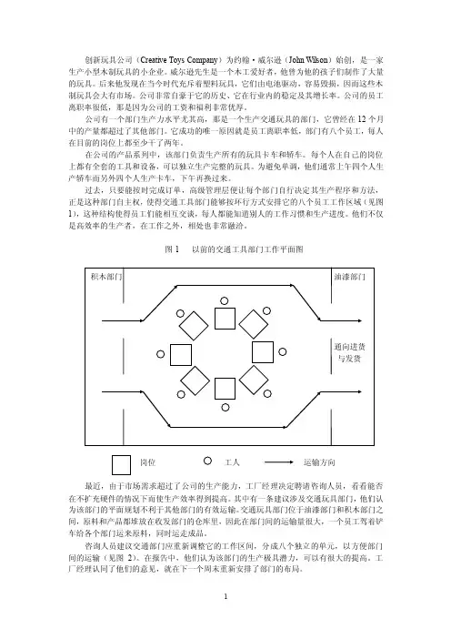 组织行为学案例-创新玩具公司