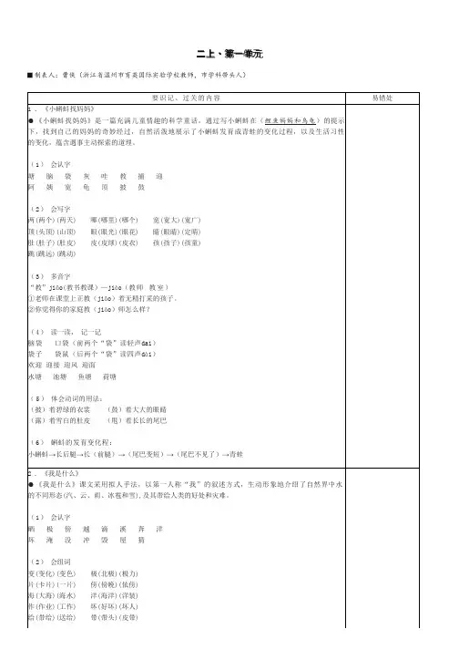 部编版语文二年级上册1-4单元新课预习手册