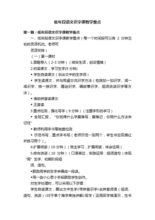 低年段语文识字课教学重点