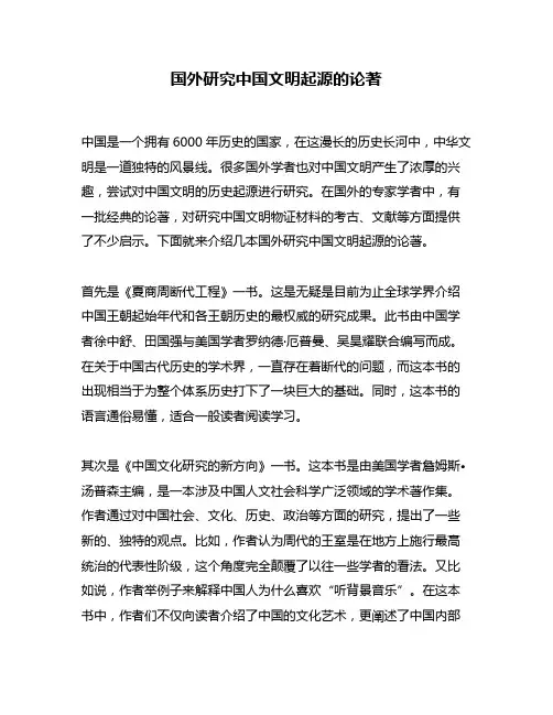 国外研究中国文明起源的论著
