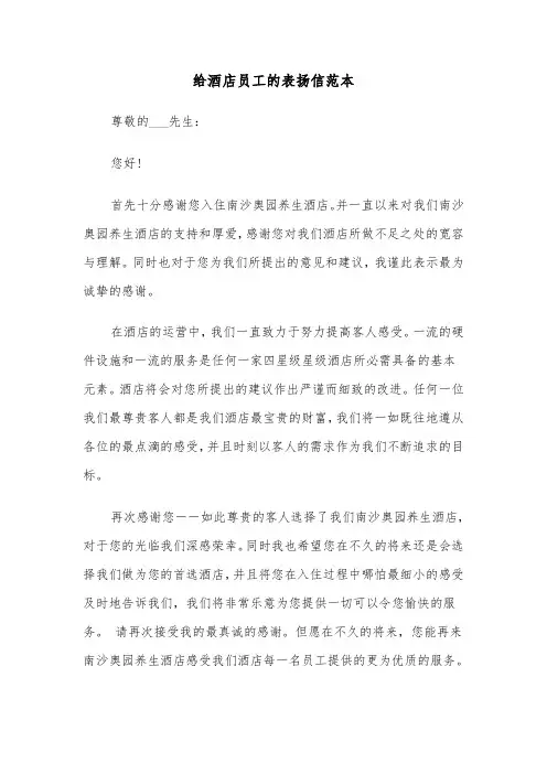 给酒店员工的表扬信范本（二篇）