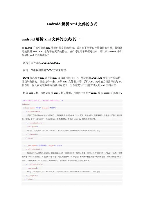Android解析xml文件的3种方式