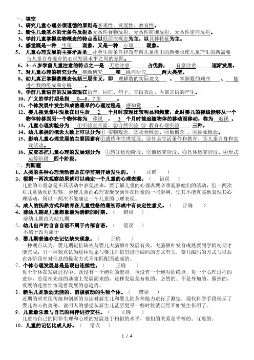 陕师大远程教育学院.幼儿心理学作业答案