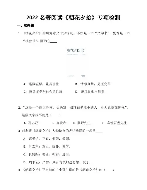 部编版语文七年级上册第三单元名著导读《朝花夕拾》同步练习  (含答案)