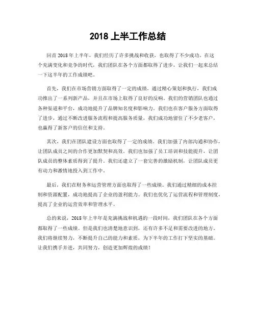 2018上半工作总结
