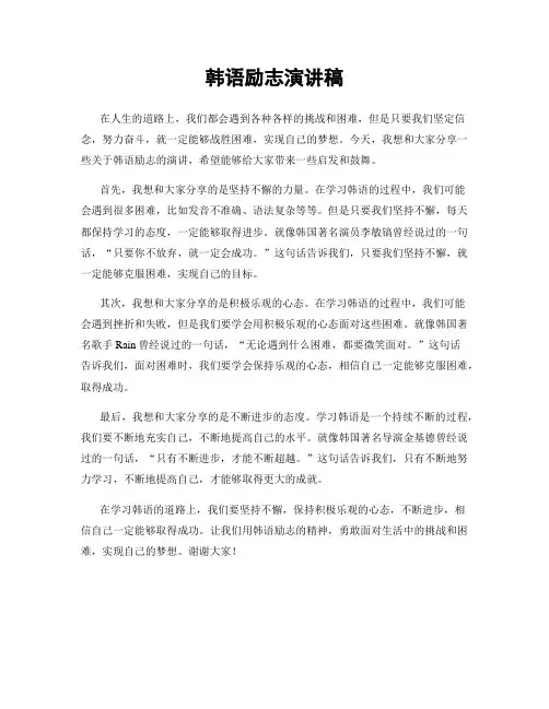 韩语励志演讲稿