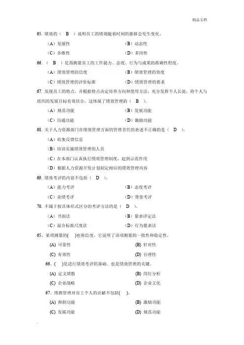 人力资源四级第四章绩效管理真题及答案