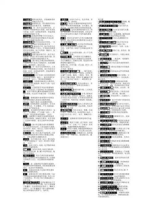 外科手术学