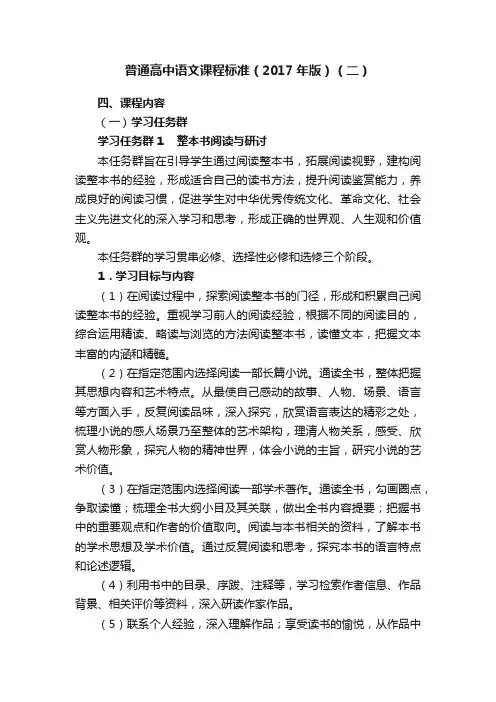 普通高中语文课程标准（2017年版）（二）