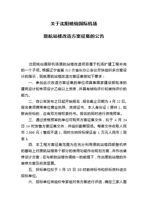方案征集的公告