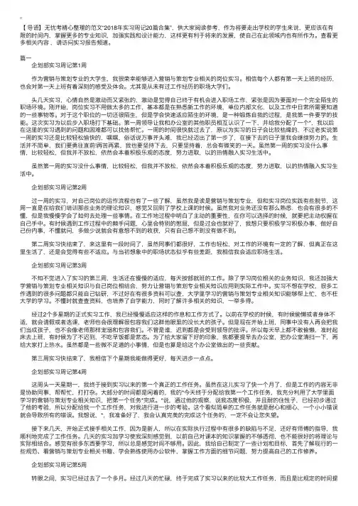 2018年实习周记20篇合集