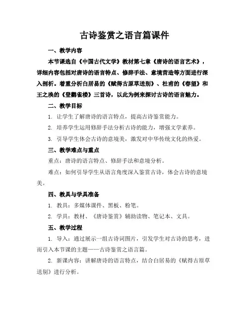 古诗鉴赏之语言篇课件