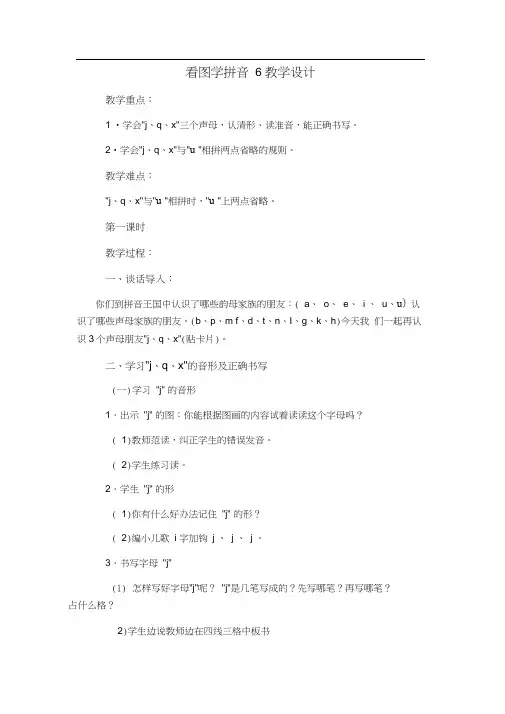 人教版一年级语文上册看图学拼音jqx