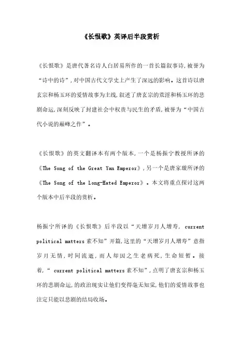 《长恨歌》英译后半段赏析