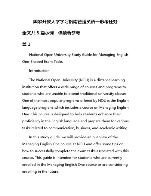 国家开放大学学习指南管理英语一形考任务