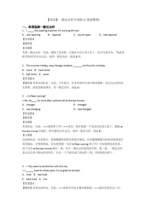 【英语】一般过去时专项练习(重新整理)