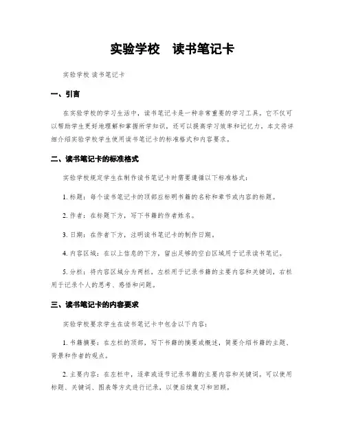 实验学校  读书笔记卡