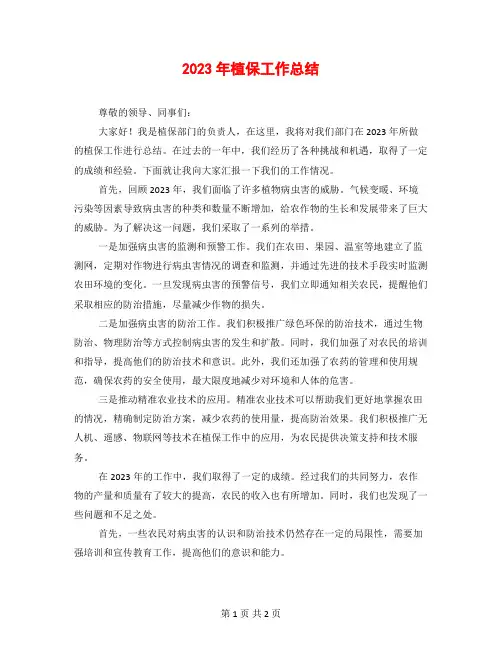 2023年植保工作总结