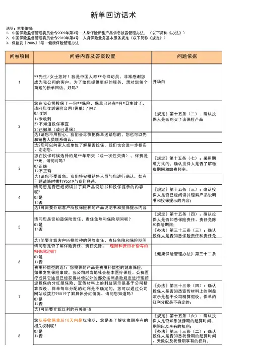 新单电话回访话术