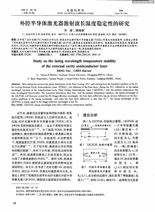 外腔半导体激光器激射波长温度稳定性的研究
