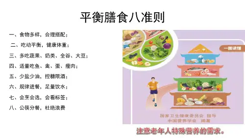 2023老年人健康膳食指南(精华版)