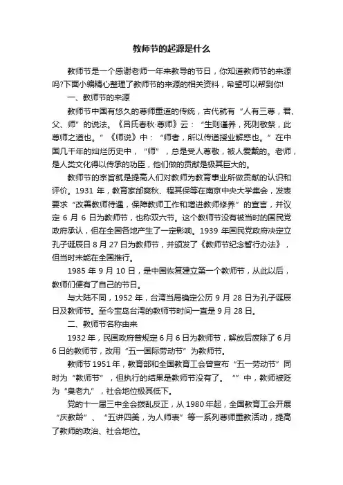教师节的起源是什么