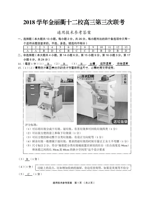 2019.09金丽衢12校联考技术卷答案(通用)