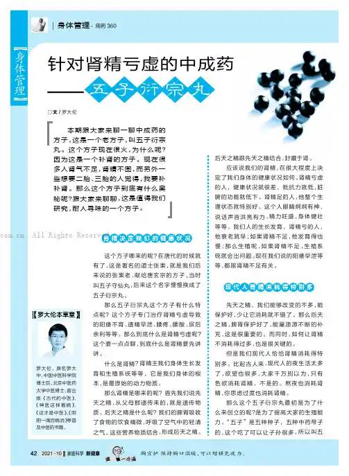 针对肾精亏虚的中成药———五子衍宗丸