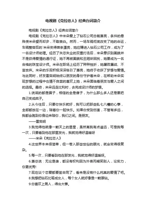 电视剧《克拉恋人》经典台词简介