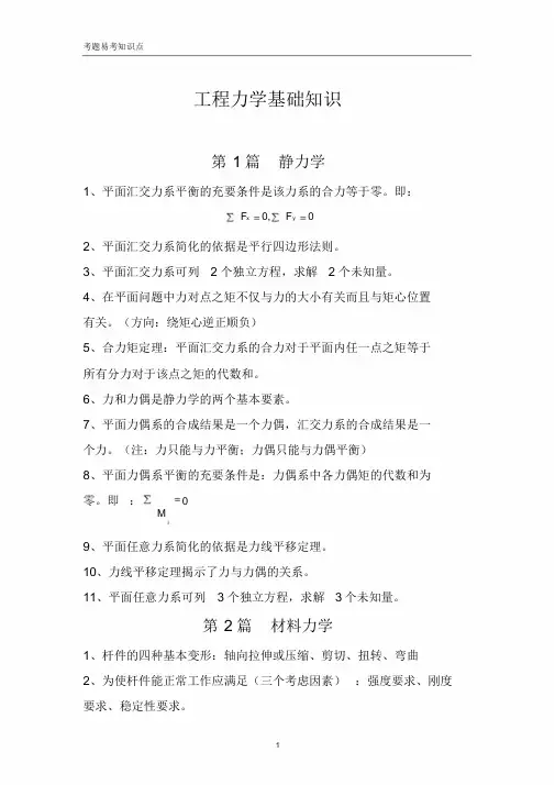 工程力学基础知识