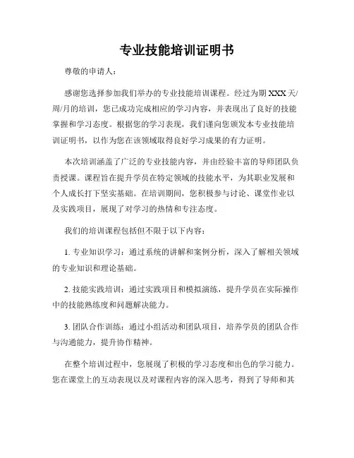专业技能培训证明书