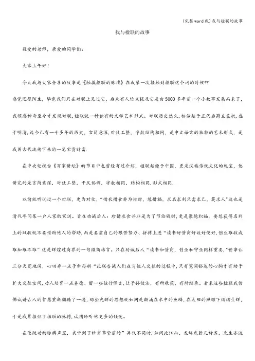 (完整word版)我与楹联的故事