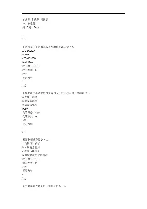 北理工《无线网络与无线局域网》在线作业