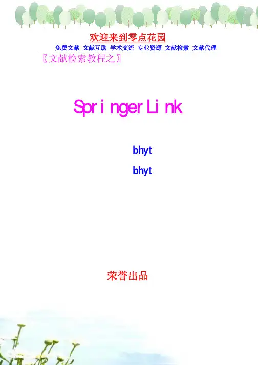 SpringerLink数据库及其检索