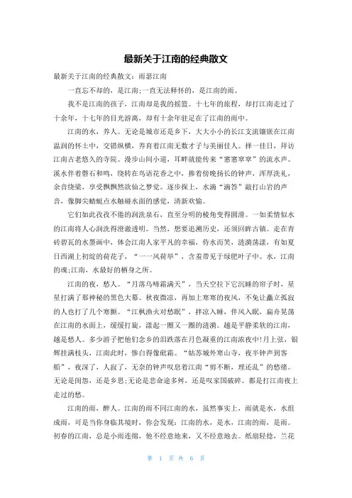 最新关于江南的经典散文