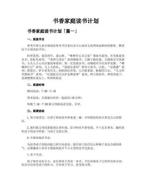 书香家庭读书计划