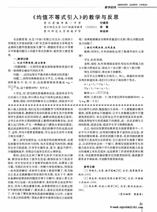 《均值不等式引入》的教学与反思