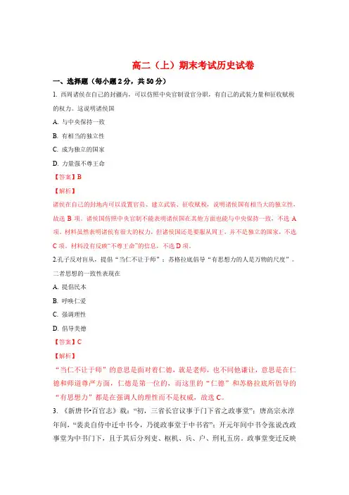 高二上学期期末考试历史试卷Word版含解析