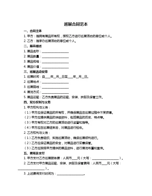 巡展合同范本