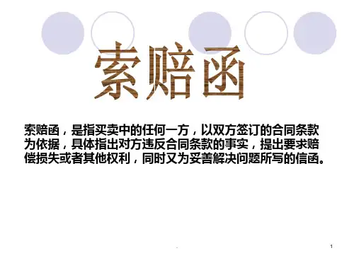 商务日语函电PPT课件