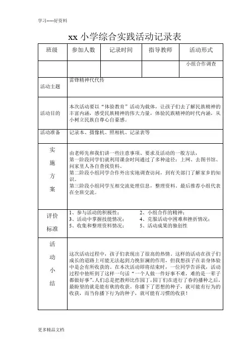 最新xx小学综合实践活动记录表