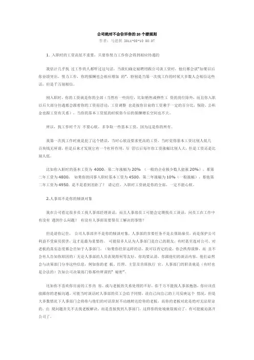 公司绝对不会告诉你的20个潜规则
