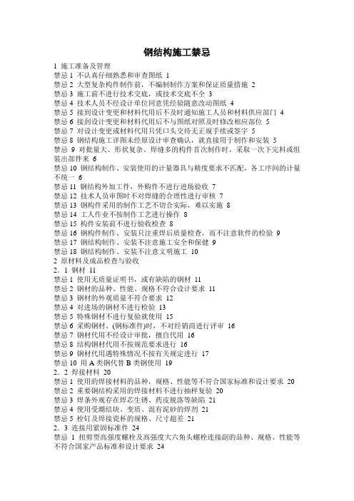钢结构施工禁忌