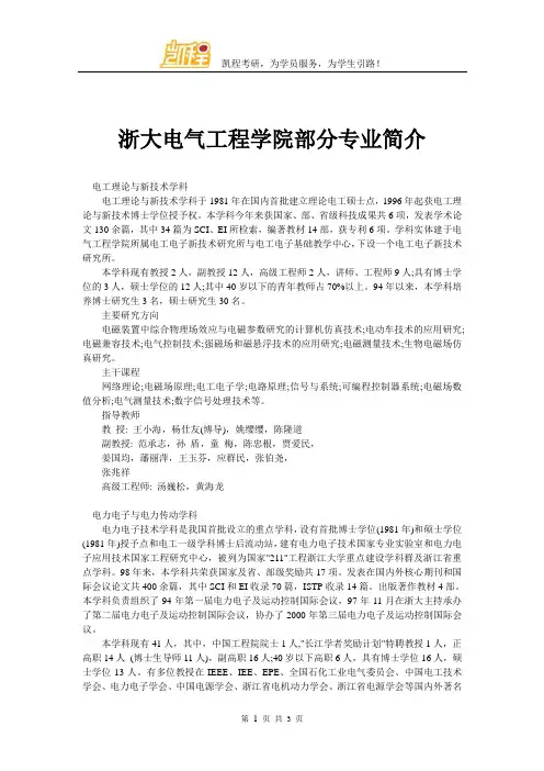 浙大电气工程学院部分专业简介