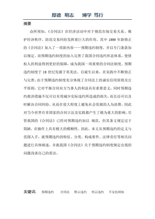 预期违约的论文