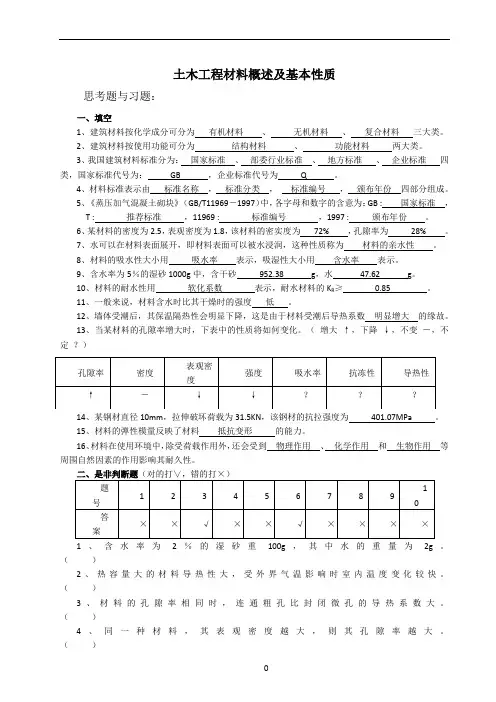 土木工程材料习题册答案