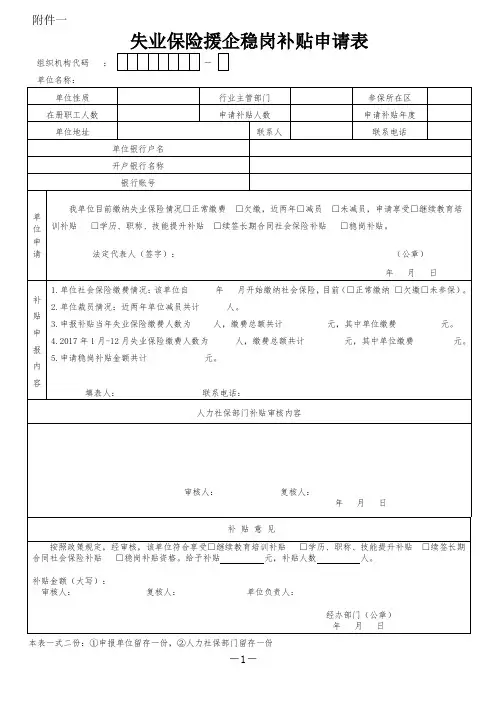 失业保险各类补贴表单及填表说明